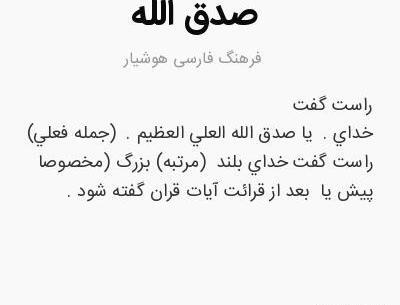 عکس نوشته صدق الله العلی العظیم