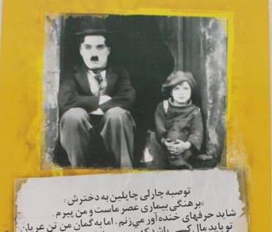 عکس نوشته های زیبا از چارلی چاپلین