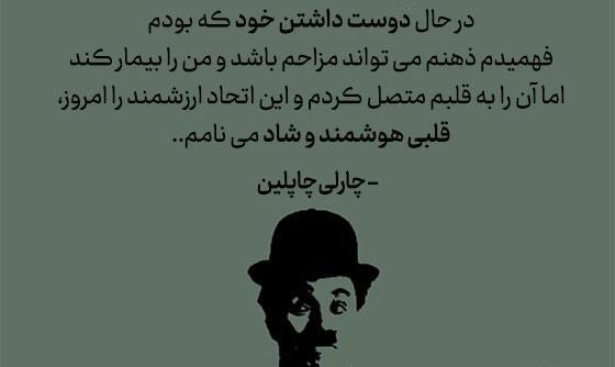 عکس نوشته های زیبا از چارلی چاپلین