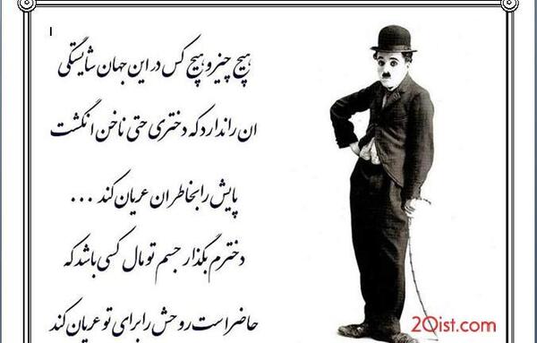 عکس نوشته های زیبا از چارلی چاپلین