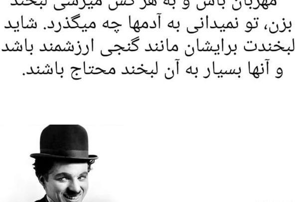 عکس نوشته های زیبا از چارلی چاپلین