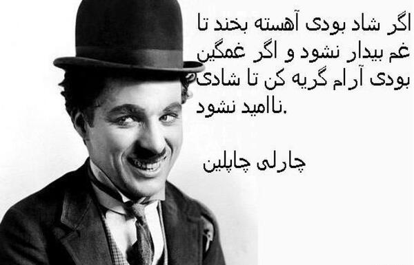 عکس نوشته های زیبا از چارلی چاپلین