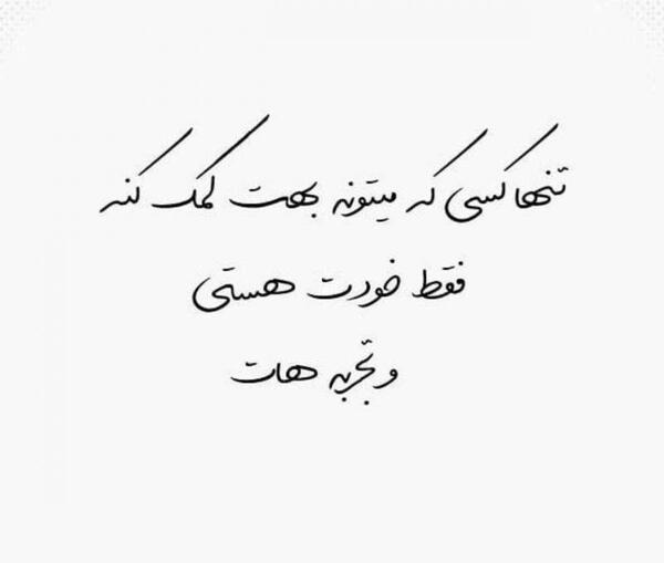 عکس نوشته خدایا فقط تو میتونی