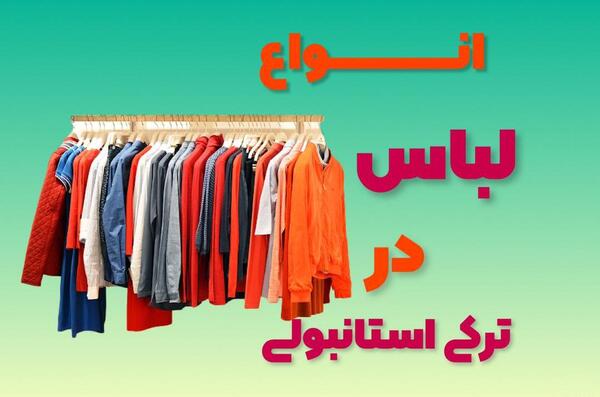 عکس کلاه پشمی به ترکی استانبولی