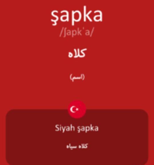 عکس کلاه پشمی به ترکی استانبولی