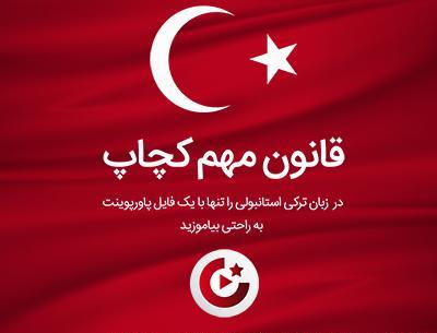 عکس کلاه پشمی به ترکی استانبولی