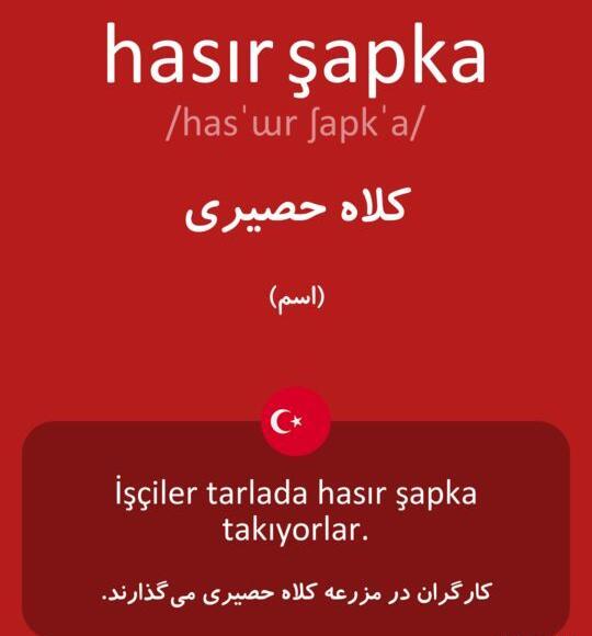 عکس کلاه پشمی به ترکی استانبولی