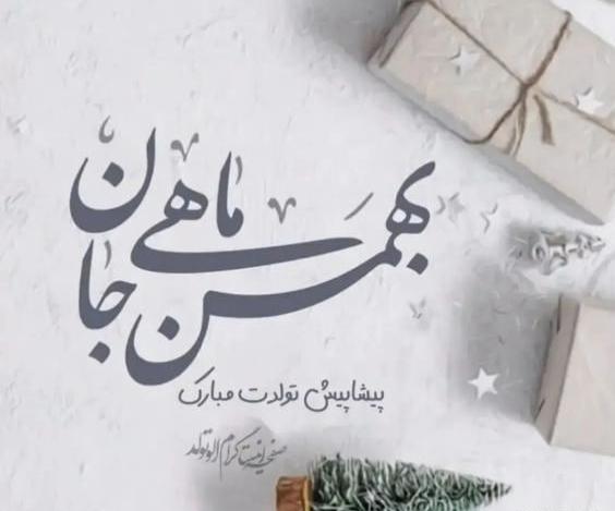 عکس عشق بهمن ماهی من