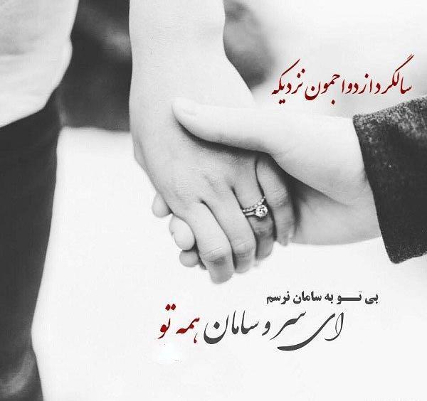 عکس نوشته سالگرد ازدواج نزدیکه