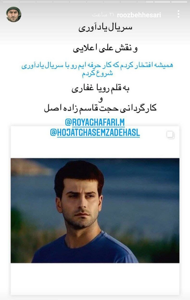 عکس روزبه حصاری در سریال افرا
