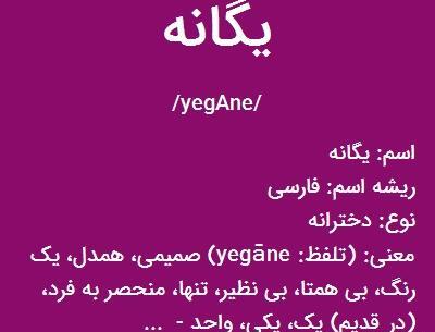 عکس نوشته انگلیسی یگانه