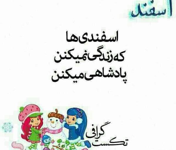 عکس پروفایل اسفند ماهی ها