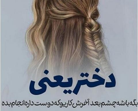 عکس نوشته چشم خوشگلا
