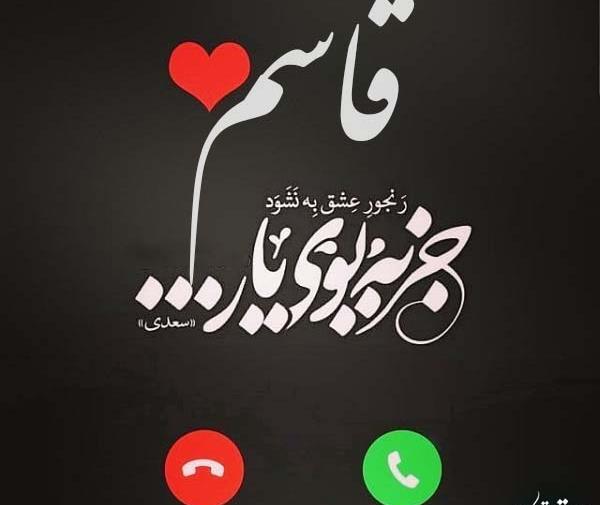 عکس نوشته تولدت مبارک قاسم