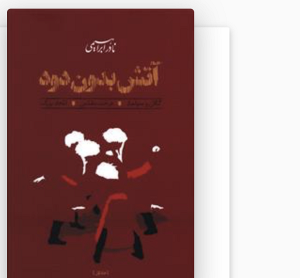 عکس نوشته آتش بدون دود