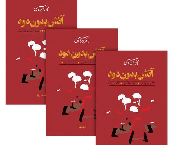 عکس نوشته آتش بدون دود