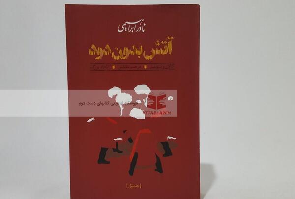 عکس نوشته آتش بدون دود