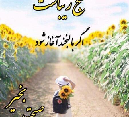 عکس نوشته انرژی مثبت صبحگاهی