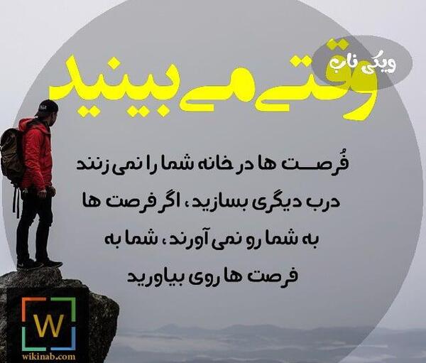 عکس نوشته راجع به فرصت