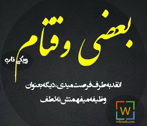 عکس نوشته راجع به فرصت