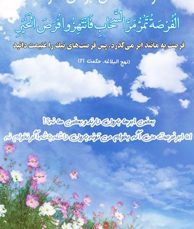 عکس نوشته راجع به فرصت