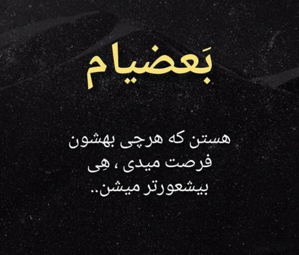 عکس نوشته راجع به فرصت