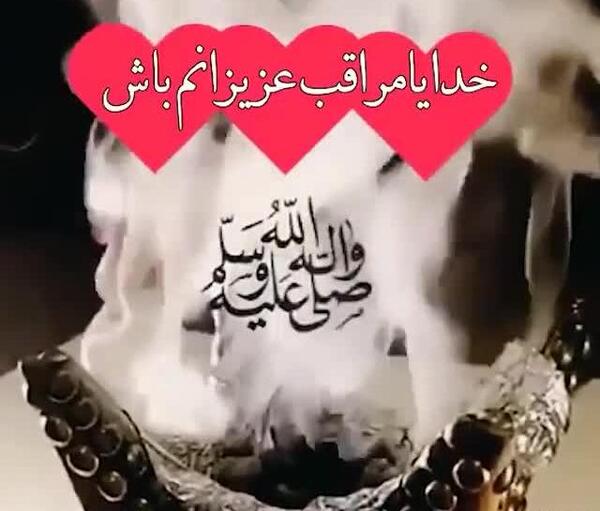 عکس نوشته درباره خدایا مواظب عزیزانم باش