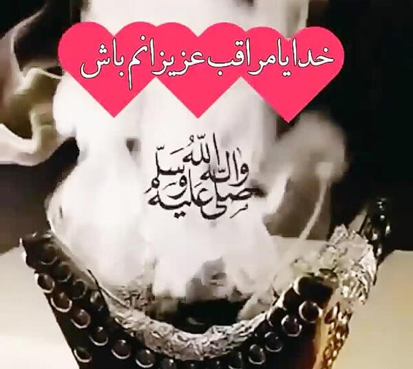 عکس نوشته درباره خدایا مواظب عزیزانم باش