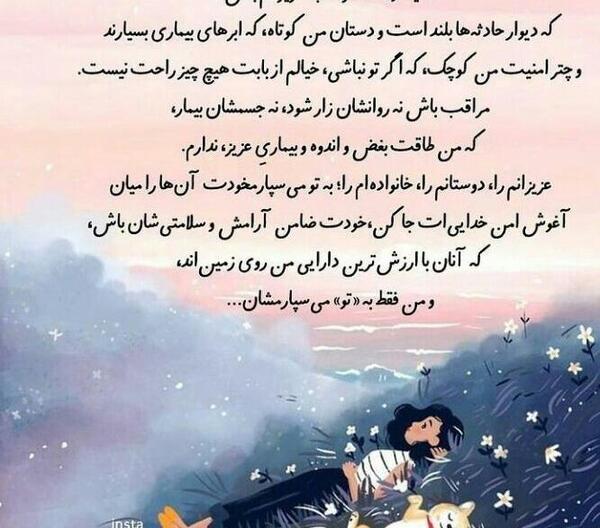 عکس نوشته درباره خدایا مواظب عزیزانم باش