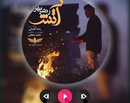 عکس نوشته آهنگ کاش رضا بهرام