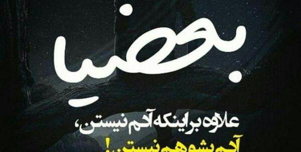 عکس نوشته فاز سنگین رفاقت
