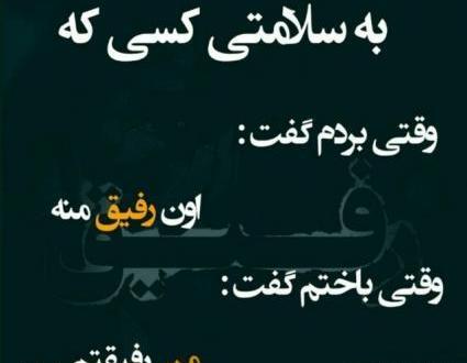 عکس نوشته فاز سنگین رفاقت