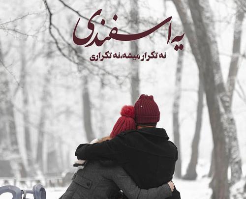 عکس تبریک تولد عشق اسفند ماهی