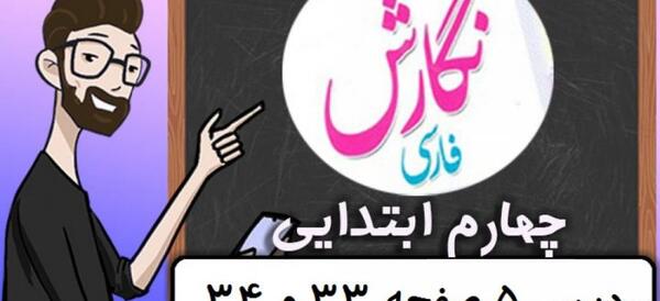 عکس صفحه نگارش چهارم