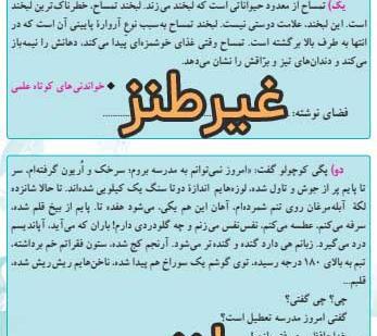 عکس صفحه نگارش چهارم