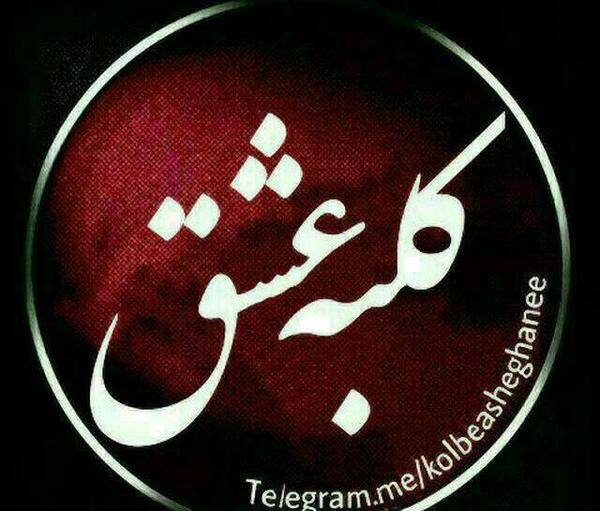 عکس کلبه عاشقی