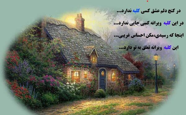 عکس کلبه عاشقی