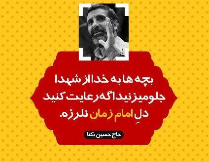 عکس نوشته سخنان شهدا