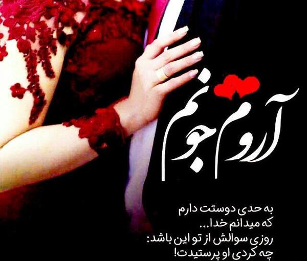 عکس نوشته چشمات زندگیمه