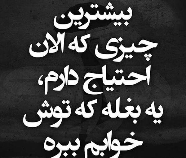 عکس نوشته چشمات زندگیمه