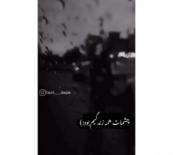 عکس نوشته چشمات زندگیمه