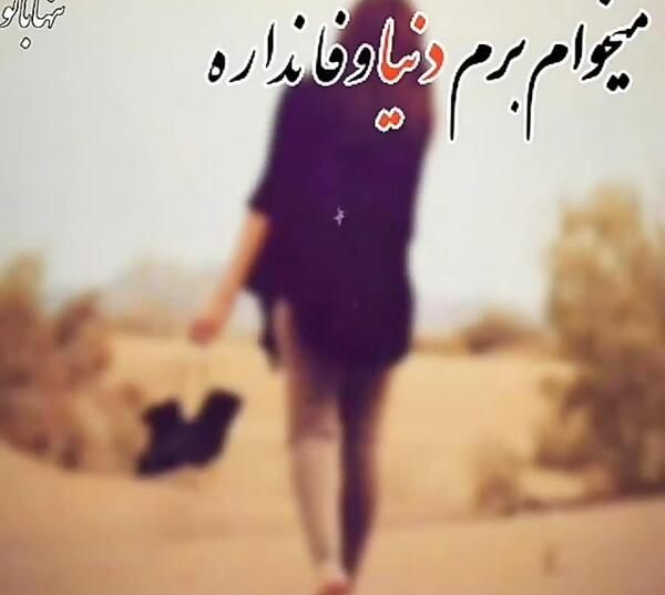 عکس نوشته میخوام برم پیش خدا