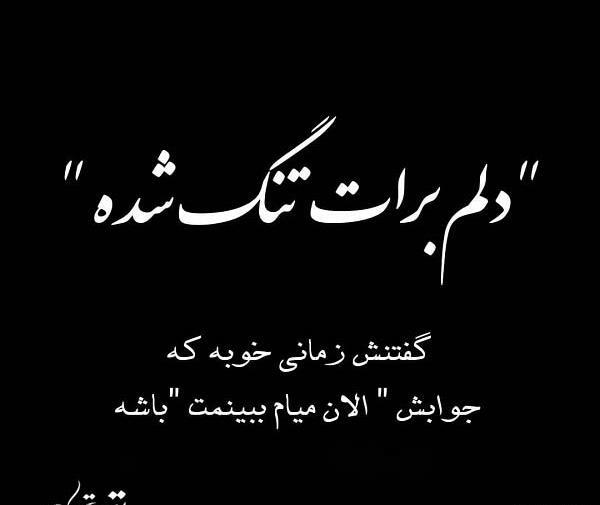 عکس نوشته میخوام برم پیش خدا