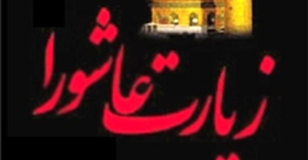 عکس نوشته سجده زیارت عاشورا
