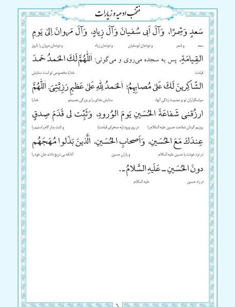 عکس نوشته سجده زیارت عاشورا
