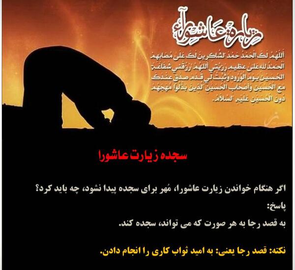 عکس نوشته سجده زیارت عاشورا
