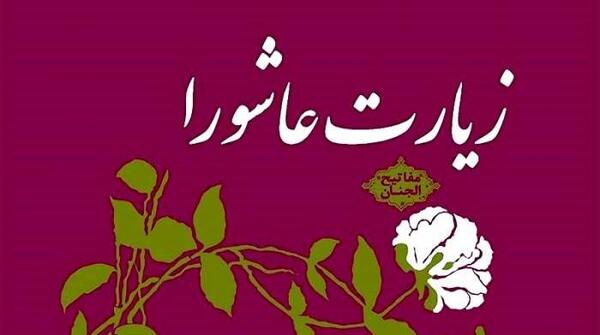عکس نوشته سجده زیارت عاشورا