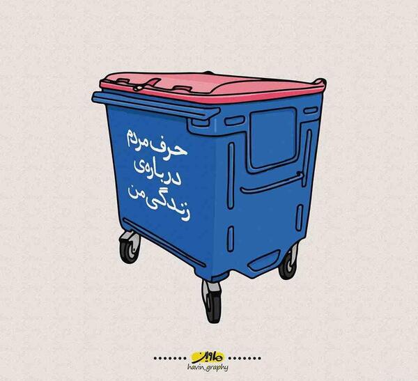 عکس نوشته من مردم