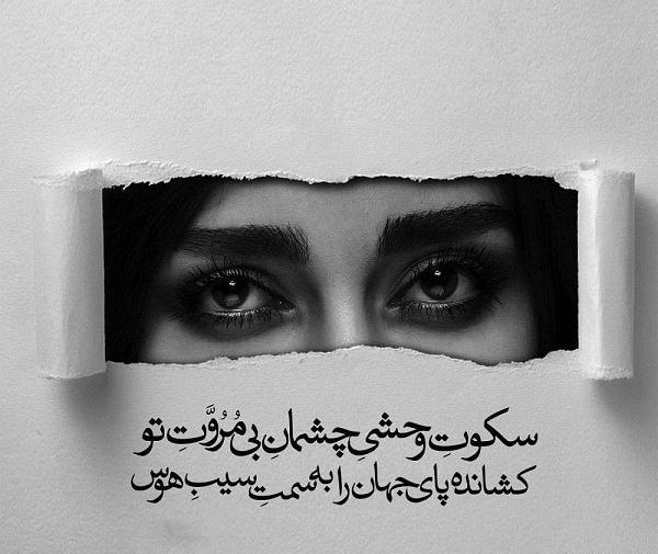 عکس نوشته چشمای تو نقاشیه