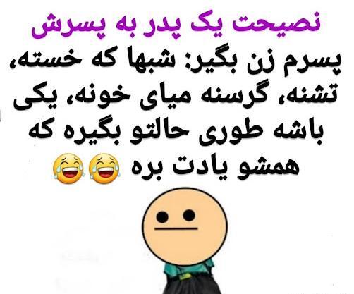 عکس نوشته جوک پسرا